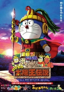 Постер аниме Дораэмон: Легенда Короля-Солнца