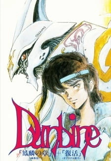Постер аниме Святой воин Данбайн OVA