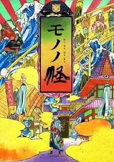 Постер аниме Мононокэ
