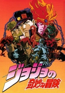 Постер аниме Невероятное приключение ДжоДжо OVA (1993)