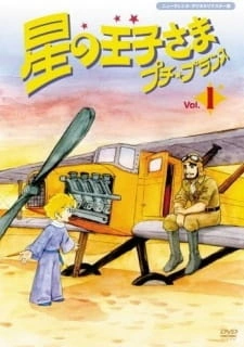 Постер аниме Приключения Маленького Принца
