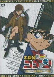 Постер аниме Детектив Конан OVA 08: Детектив-старшеклассница Соноко Сузуки