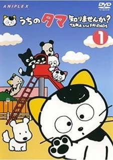 Постер аниме Тама и друзья