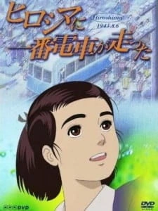 Постер аниме Первый поезд Хиросимы