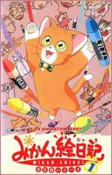 Постер аниме Микан — оранжевый кот