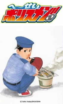 Постер аниме Полицейские эпохи Хэйсэй!
