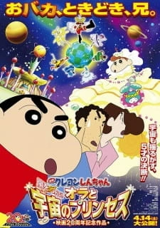 Постер аниме Син-тян 2012