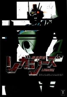 Постер аниме Наследие войны роботов