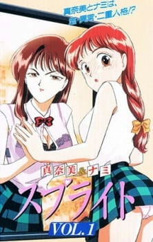 Постер аниме Души Манами и Нами