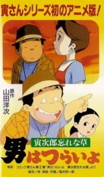 Постер аниме Otoko wa Tsurai yo: Torajirou Wasurenagusa
