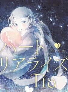 Постер аниме Понимание сердца
