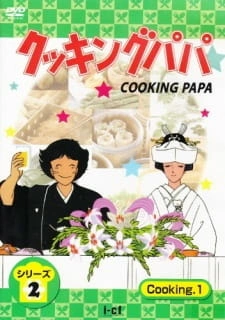 Постер аниме Папа-кулинар