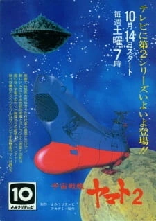 Постер аниме Космический линкор Ямато 2