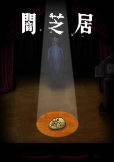 Постер аниме Ями Шибаи: Японские рассказы о привидениях 10