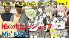 Постер аниме Chou Futsuu Toshi Kashiwa Densetsu: Kashiwa no Gotouji Yuru Anime