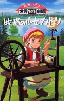 Постер аниме Катри, девочка с лугов