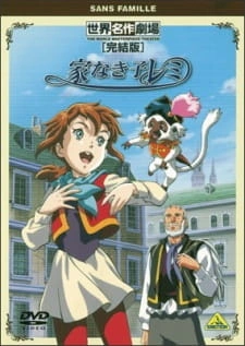 Постер аниме Бездомная девочка Реми: Спецвыпуски (2001)