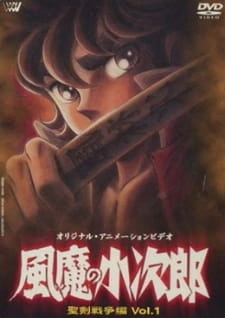 Постер аниме Демон ветра Кодзиро: Война священного меча