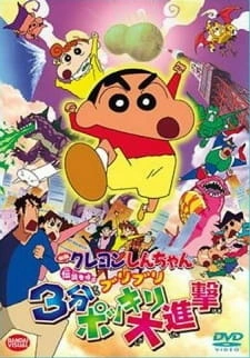 Постер аниме Син-тян 2005
