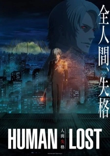 Постер аниме Human Lost: Исповедь неполноценного человека