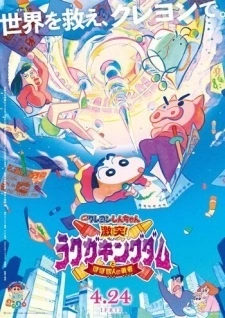 Постер аниме Син-тян 2020