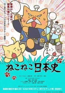 Постер аниме Кошачья японская история 4