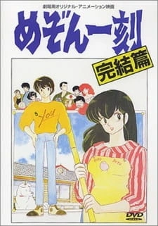 Постер аниме Доходный дом Иккоку: Заключительная глава