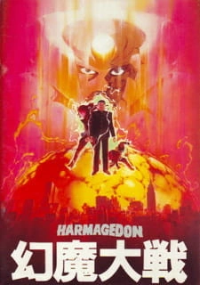 Постер аниме Хармагеддон