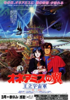 Постер аниме Королевские космические силы: Крылья Хоннеамиз