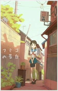 Постер аниме Признание Фумико