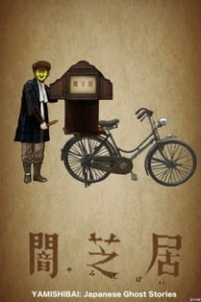 Постер аниме Ями Шибаи: Японские рассказы о привидениях