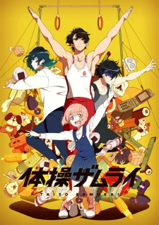Постер аниме Самурай-гимнаст