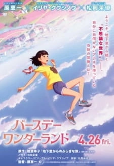 Постер аниме В стране чудес
