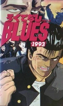 Постер аниме Блюз Рокудэнаси 1993