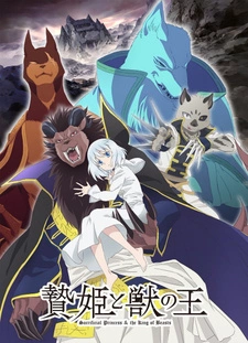 Постер аниме Принесённая в жертву Принцесса и Царь зверей