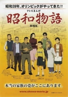 Постер аниме История эпохи Сёва