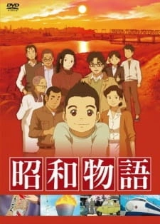 Постер аниме История из эпохи Сёва