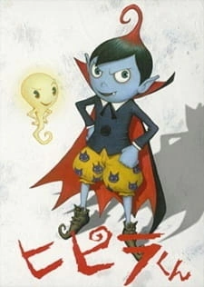 Постер аниме Вампирчик Хипира: Спецвыпуск