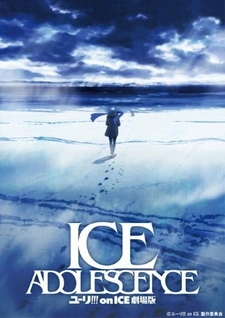 Постер аниме Юри на льду: Ледяная юность
