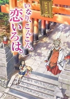 Постер аниме Инари, лисицы и волшебная любовь