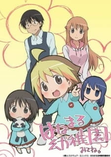 Постер аниме Детский сад Ханамару