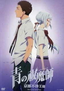 Постер аниме Синий экзорцист: Нечестивый король Киото OVA