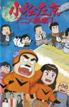 Постер аниме Анимационный театр Сакё Комацу