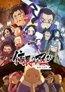 Постер аниме Ниндзя Нобунаги 3