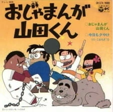 Постер аниме Семья Ямада