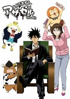 Постер аниме Явись, Азазель! OVA