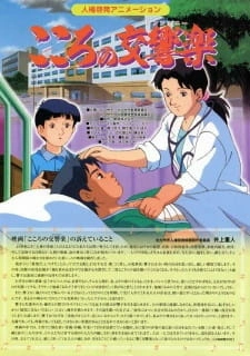 Постер аниме Kokoro no Koukyougaku