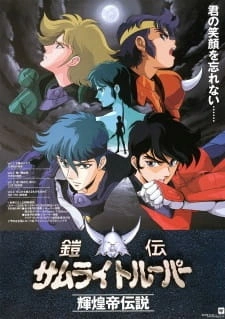 Постер аниме Чудотворные рыцари: Легенда Кикотэй