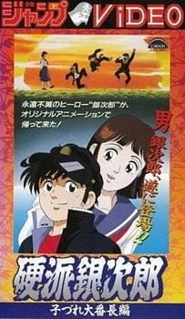Постер аниме Верный Гиндзиро