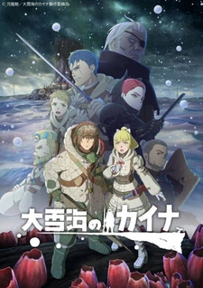 Постер аниме Кайна в великом снежном море